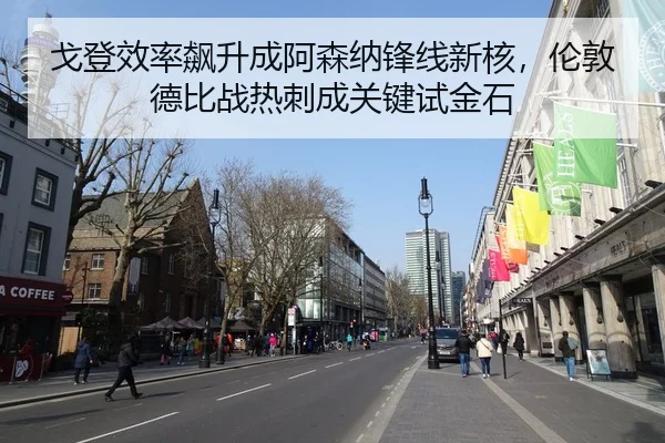 ge-deng-xiao-lv-biao-sheng-cheng-a-sen-na-feng-xian-xin-he-lun-dun-de-bi-zhan-re-ci-cheng-guan-jian-shi-jin-shi-2-230.jpg