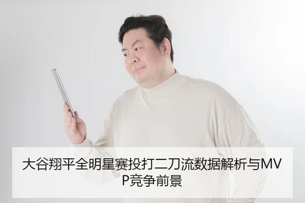 da-gu-xiang-ping-quan-ming-xing-sai-tou-da-er-dao-liu-shu-ju-jie-xi-yu-jing-zheng-qian-jing-3-226.jpg