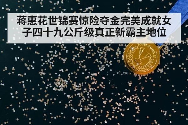 gold medal victory celebration
