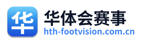 华体会赛事